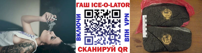 ГАШ Ice-O-Lator Болохово